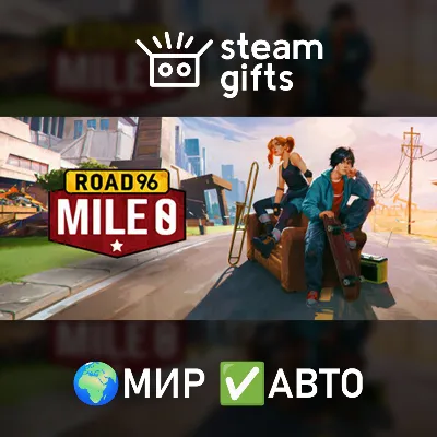 Road 96: Mile 0 МИР АВТО