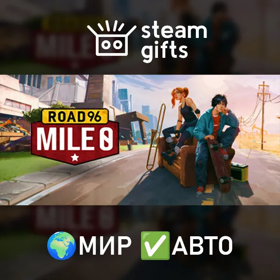 Road 96: Mile 0 МИР АВТО