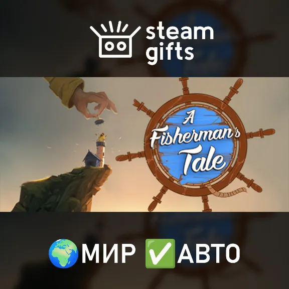 A Fisherman&acute;s Tale МИР АВТО