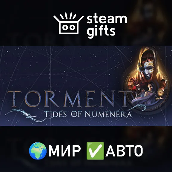 Torment: Tides of Numenera - Legacy Edition МИР АВТО