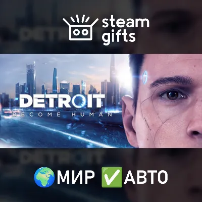 Detroit: Become Human МИР АВТО