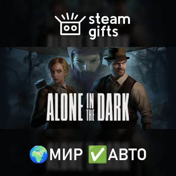 Alone in the Dark МИР АВТО