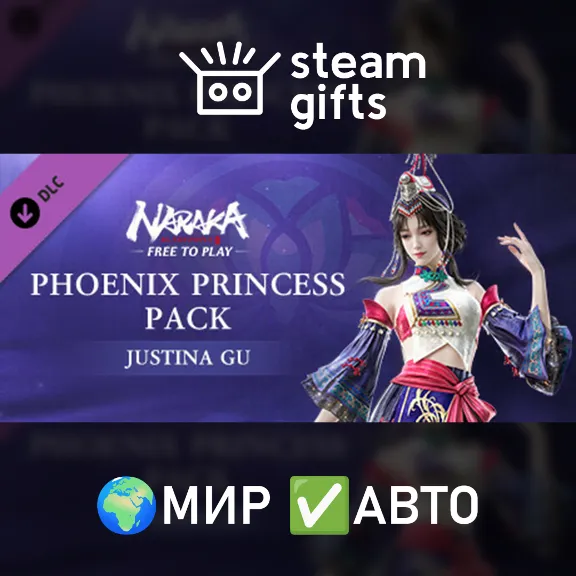 DLC NARAKA BLADEPOINT Phoenix Princess Pack МИР АВТО