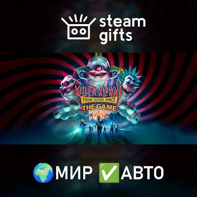Killer Klowns from Outer Space: The Game МИР АВТО