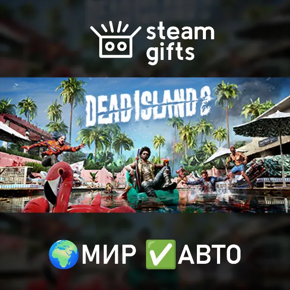 Dead Island 2 МИР АВТО