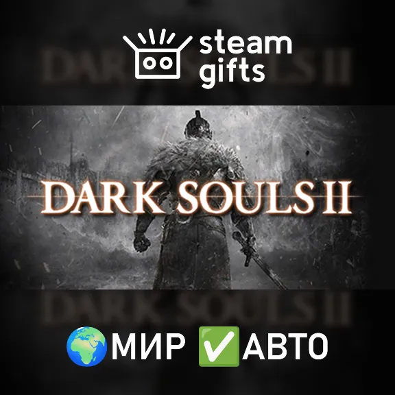 DARK SOULS II: Bundle МИР АВТО