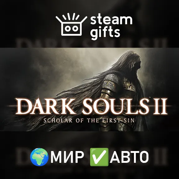 DARK SOULS II: Scholar of the First Sin МИР АВТО