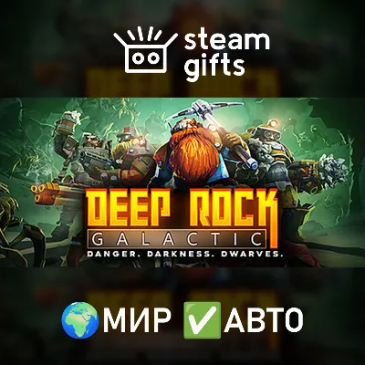 Deep Rock Galactic МИР АВТО
