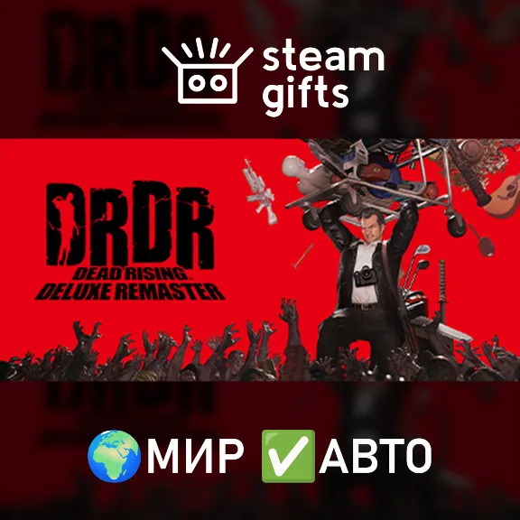 Dead Rising Deluxe Remaster МИР АВТО