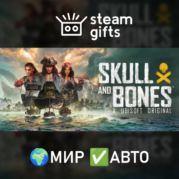 Skull and Bones Standard Edition МИР АВТО