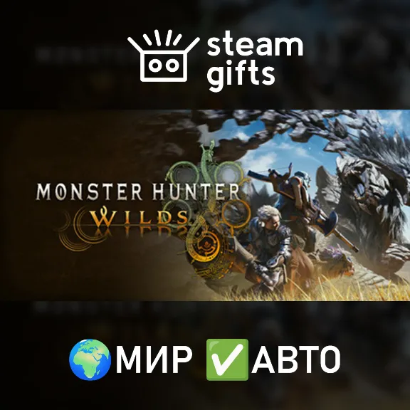 Monster Hunter Wilds Premium Deluxe МИР АВТО