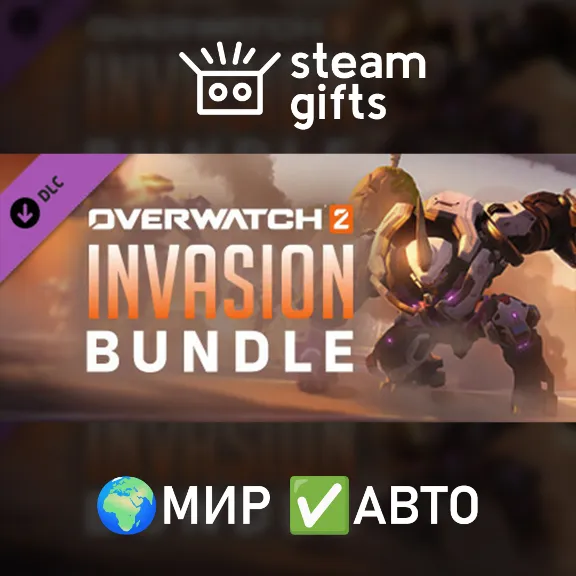 Overwatch - Invasion Bundle МИР АВТО