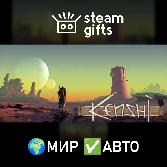 Kenshi МИР АВТО