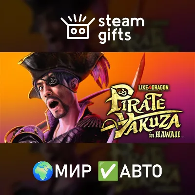 Like a Dragon Pirate Yakuza Hawaii Deluxe МИР АВТО