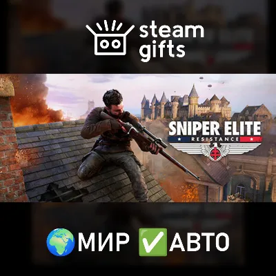 Sniper Elite: Resistance МИР АВТО