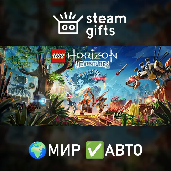 LEGO: Приключения Horizon МИР АВТО