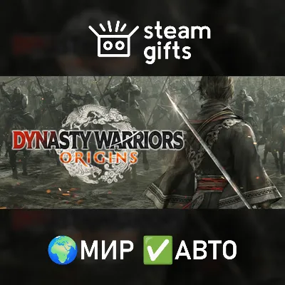 DYNASTY WARRIORS: ORIGINS МИР АВТО