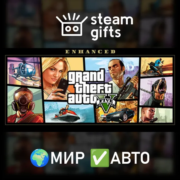 Grand Theft Auto V Enhanced+Legacy+Online МИР АВТО