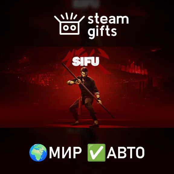 Sifu МИР АВТО