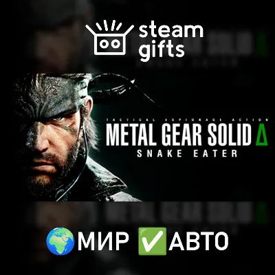 METAL GEAR SOLID ?: SNAKE EATER Deluxe МИР АВТО