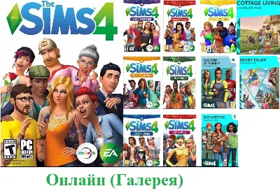The Sims 4 +22 дополнений|ОНЛАЙН(Галерея)|EA app|ПК/Мак
