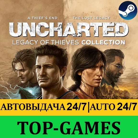 UNCHARTED Наследие воров. Коллекция | Steam | АВТО 24/7