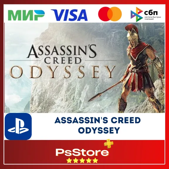 🔴Assassin&acute;s Creed Odyssey 🎮 Турция PS4 PS5 PS🔴