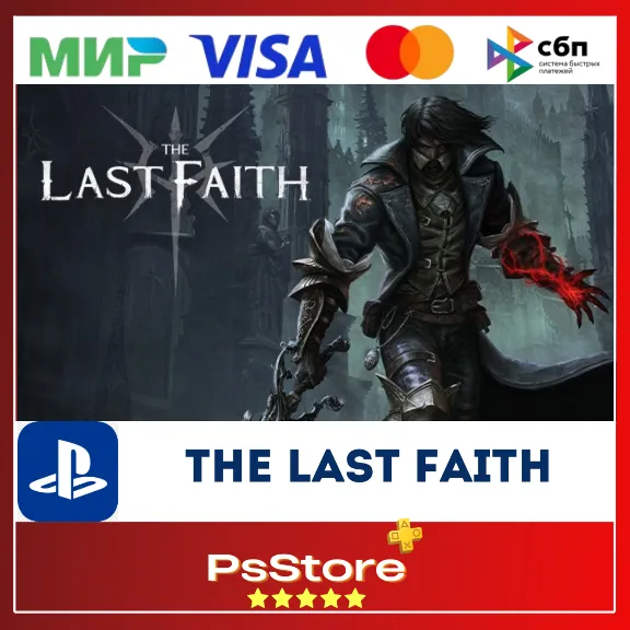 🔴 The Last Faith 🎮 Турция PS4 PS5 PS🔴