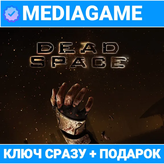 🔑Dead Space 2008 (EA APP ключ, лицензия) +🎁