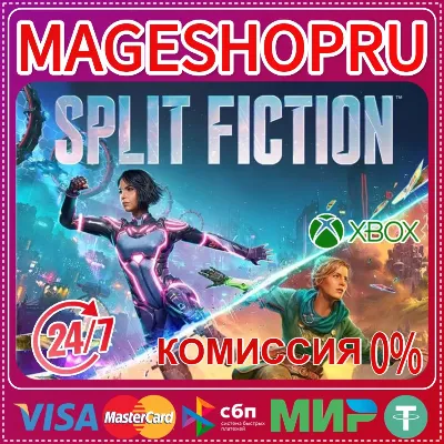 🟢🔥SPLIT FICTION🌍XBOX SERIES X|S КЛЮЧ🎮✅