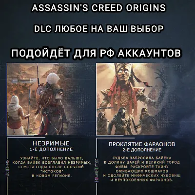 ❤️UPLAY/STEAM✅ДОПОЛНЕНИЕ✅ASSASSIN&acute;S CREED ORIGINS✅РФ❤️