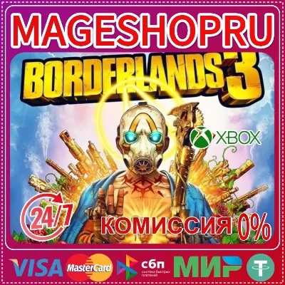 🟢🔥BORDERLANDS 3🌍XBOX One/X|S КЛЮЧ🎮✅