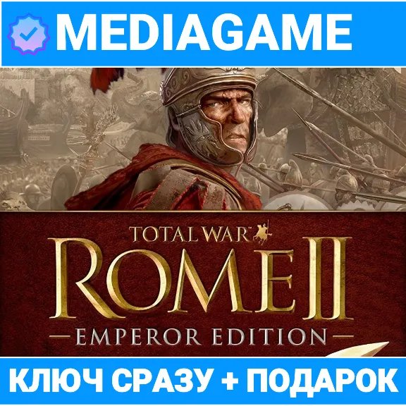 🔑Total War Rome 2 II Emperor + 5 DLC (steam) + ПОДАРОК