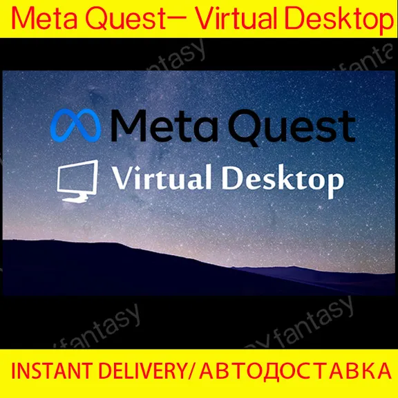 🔑Virtual Desktop 🎁КЛЮЧ🔵Meta QUEST СРАЗУ