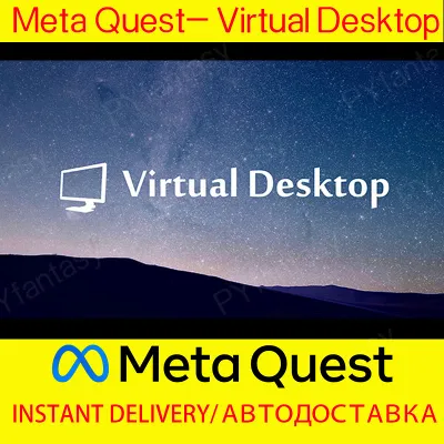 🔑Virtual Desktop 🎁КЛЮЧ🔵Meta QUEST СРАЗУ