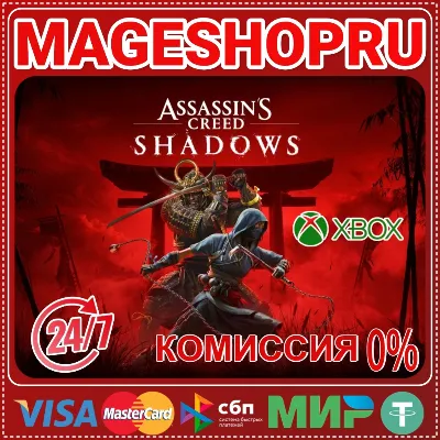 🟢🔥ASSASSIN’S CREED SHADOWS⚡🌍XBOX SERIES X|S КЛЮЧ