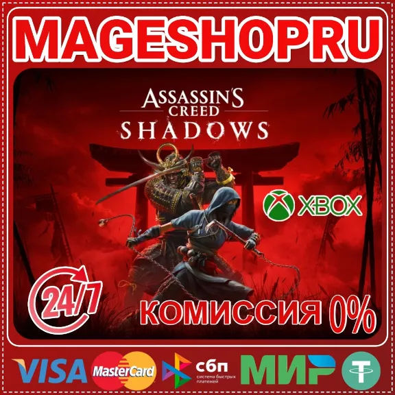 🟢🔥ASSASSIN’S CREED SHADOWS⚡🌍XBOX SERIES X|S КЛЮЧ