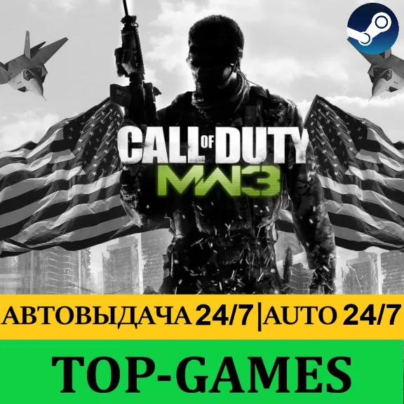 Call of Duty: Modern Warfare 3 | Steam | AUTO-GUARD 24/7