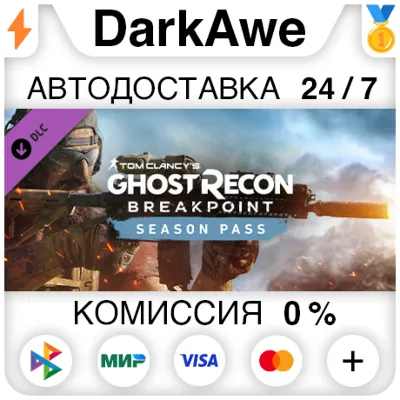 Ghost Recon Breakpoint Year 1 Pass DLC STEAM ⚡️AUTO