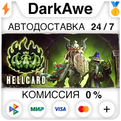 HELLCARD STEAM•RU ⚡️АВТОДОСТАВКА 💳0%