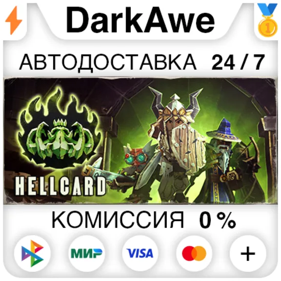 HELLCARD STEAM•RU ⚡️АВТОДОСТАВКА 💳0%