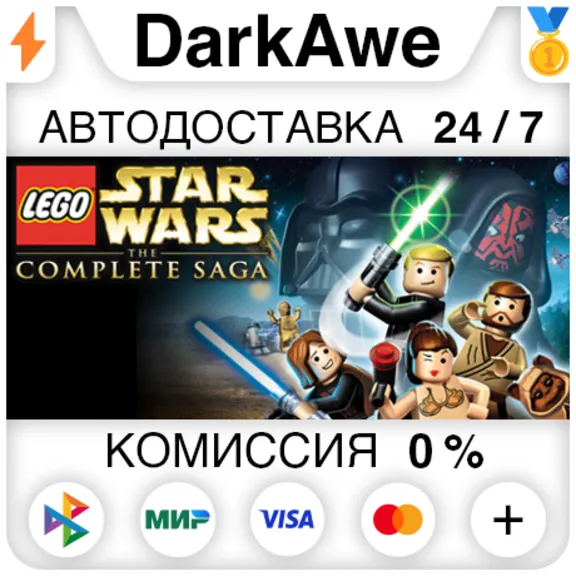 LEGO Star Wars: The Complete Saga STEAM•RU ⚡️AUTO 💳0%