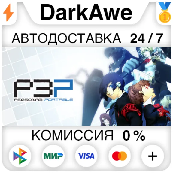 Persona 3 Portable +ВЫБОР STEAM•RU ⚡️АВТОДОСТАВКА 💳0%