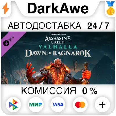 Assassin&acute;s Creed Вальгалла - Dawn of Ragnarök ⚡️АВТО