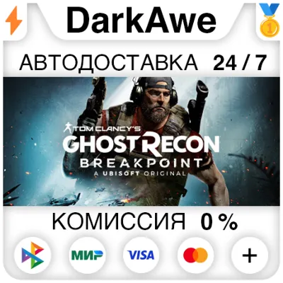 Tom Clancy&acute;s Ghost Recon® Breakpoint +ВЫБОР ⚡️АВТО