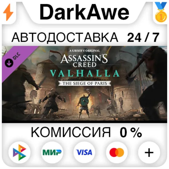 Assassins Creed Valhalla - The Siege of Paris ⚡️AUTO