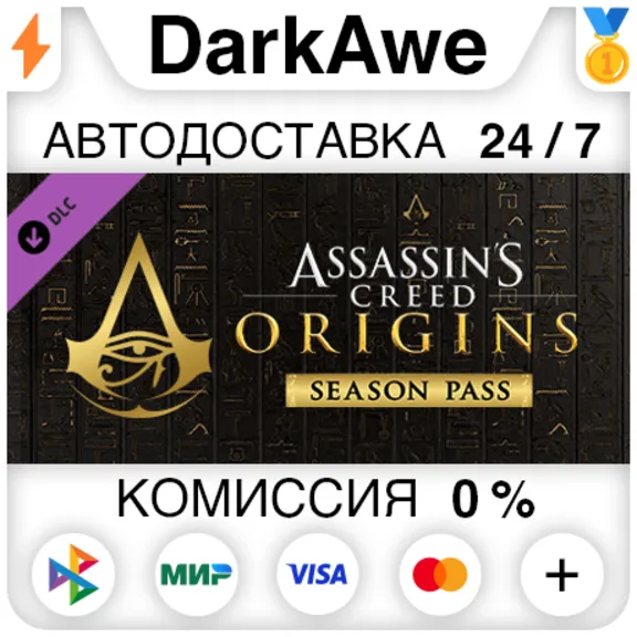 Assassin&acute;s Creed Origins - Season Pass DLC STEAM ⚡️АВТО