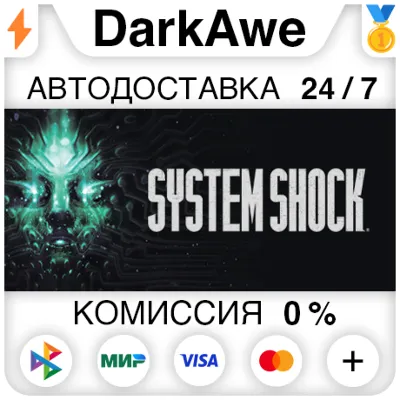 System Shock (2023) STEAM•RU ⚡️АВТОДОСТАВКА 💳0%