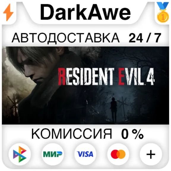 Resident Evil 4 Standard\Gold STEAM•RU ⚡️