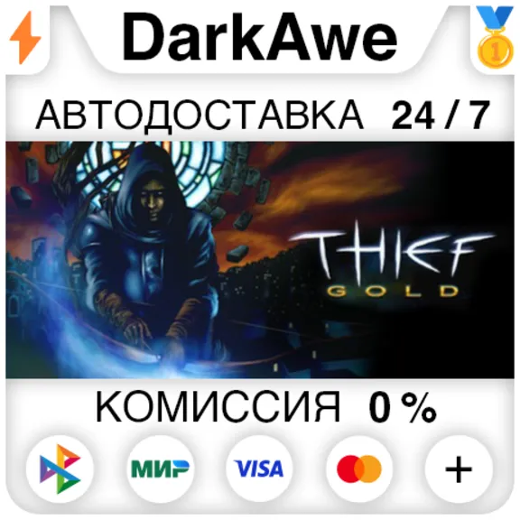 Thief Gold STEAM•RU ⚡️АВТОДОСТАВКА 💳0%